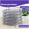 Лоток/органайзер горизонтальный канцелярский для документов/бумаг Brauberg Germanium, 5 секций, 370х355х295 мм, 237972