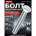 Болт М10х80 мм шестигр, цинк, кл. пр. 5.8, DIN 933 (5 кг) STARFIX (SMV1-17533-5)