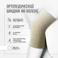Orliman Бандаж коленный TN-210, размер 1, высота 24 см, бежевый