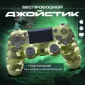 Original Drop / Игровой геймпад, беспроводной джойстик для PS4, ПК, телефона, bluetooth красный камуфляж