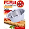 Дуршлаг нержавейка 38см из нержавеющей стали 30392