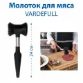 Молоток для мяса IKEA 365+ VARDEFULL (вэрдефул), из пластика, цвет черный, 24 см, 1 шт