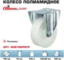 Колесо неповоротное Стелла-техник N48160PNYF, диаметр 160мм, грузоподъемность 500кг