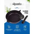 Сковорода, Ярославна, 28 см, Черная со съемной ручкой