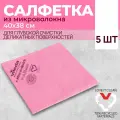 Салфетки профессиональные для уборки из нетканого микроволокна Vileda р-МикронКвик 40x38 см, красный, 5 шт.