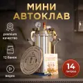 Автоклав Заготовщик 16 л.
