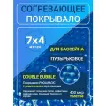 Покрывало для бассейна Poolmagic Double Bubble, плавающее, пузырьковое, синее