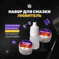 Набор Любитель (5 грамм) для смазки переключателей (свитчей), стабилизаторов (Krytox 205g2, Superlube, Krytox GPL105), зиплок и кисточка в комплекте