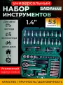 Набор инструментов SADAmax, для автомобиля, в кейсе, 53 предмета