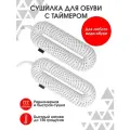 Сушилка для обуви Xiaomi Sothing Zero-Shoes Dryer с таймером white, евро вилка