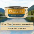 Влажный корм, консервы SAVITA для кошек и котят, Цыплёнок со скумбрией, 100 г х 12 шт (1,2 кг)