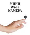 Мини Wi-Fi камера с подставкой