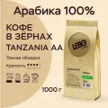 Кофе в зернах Lebo Mono Tanzania AA Home, ягоды, бергамот, средняя обжарка, 1 кг
