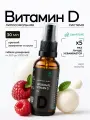 Липосомальный жидкий витамин Д 500 ME,1 шт. , 30 мл, 300 порций / D3 для энергии, здоровья и иммунитета
