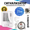 Сигнализатор загазованности автоматический СГК-Б (с клапаном запорным газовым DN25 с электромагнитным приводом)