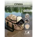 Сумка - чехол для прикормочного кораблика и снастей, 55*30*25