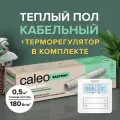 Комплект теплого пола CALEO EASYMAT 180-0,5-0,5 + Терморегулятор CALEO C950