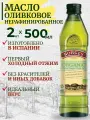 Масло оливковое extra virgin Organic нерафинированное 2шт*500мл BORGES