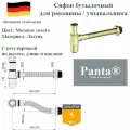 Сифон для раковины бутылочный Panta PT-SS102-BG золото матовое