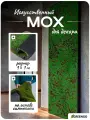 Мох искусственный декоративный, полотно 1 × 1 м, рельефный, зелёный с щепой, Greengo