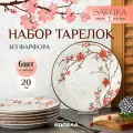 Набор тарелок из фарфора 20см 6 шт Sakura, тарелки десертные столовые закусочные на шесть персон