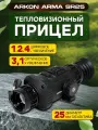 Тепловизионный прицел Arkon Arma SR25