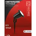 Светильник уличный грунтовый НБУ GROUND-1xGU10-BL поворотный на колышке черный IP54 IN HOME