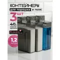 Контейнер WELHOME для порошка и геля для стирки, пластик, набор 3 шт
