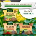 Набор льняных мочалок для умывания 3 шт х 60 гр (С каменным маслом, С красной глиной, С золотым корнем и мумие), Алтынбай
