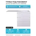 Тумба под раковину Style Line Даллас 130 Люкс Plus СС-00000558 Белая МДФ / ЛДСП белый с ящиками