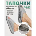 Массажные тапочки шиацу Оригинал, рефлекторные, темно-серые, размер 42-43