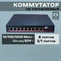 Коммутатор LTV-3S08G2H-P дальность до 100 м (250 м при CCTV), RACK, 8xRJ-45 (c PoE), 1xRJ-45 (uplink