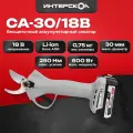 Бесщеточный аккумуляторный секатор ИНТЕРСКОЛ СА-30/18В (картон, без аккум. и ЗУ) (775.0.0.70)