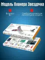 Свободнолетающая метательная модель планера Звездочка
