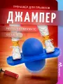 Джампер для прыжков, балансир детский без держателя Nonstopika Action синий