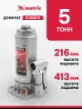 Домкрат автомобильный Matrix 5т, 216-413 мм, защита от перегрузки, гидравлический бутылочный в кейсе, 50756