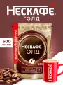 Кофе Нескафе растворимый Gold 500 г