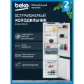 Встраиваемый двухкамерный холодильник Beko BCNA275E2S, 254 л, No Frost, белый