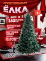 Елка искусственная на шарнирах 180 см, украшенная шишками и ягодами, ПВХ