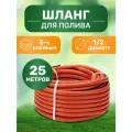 Шланг поливочный садовый из ПВХ 1/2 3-х слойный армированный длина 25 метров Четыре Сезона