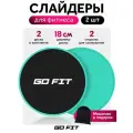 Диски для скольжения GO FIT, слайдеры для глайдинга, набор из 2 штук с мешочком для хранения, бирюзовый