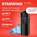 STARWIND SW-1113EB Кулер напольный электронный черный