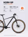 Велосипед горный HORH Q9 (2025) Dark Brown, 27.5 колесо, для взрослых на рост 180-190 см, алюминиевая рама 19
