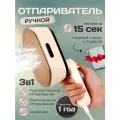 Отпариватель ручной CharmeN для одежды вертикальный мощный, утюг с антипригарным покрытием