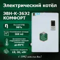Котел электрический ЭВН-К-36Э2 комфорт