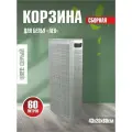 Плетёная корзина для белья сборная узкая Лён 60л светло-серый (430х200х800мм)