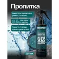 SIBEARIAN пропитка Водоотталкивающая пропитка Go! Outdoor Membrane, 250 мл