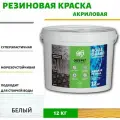 Краска резиновая для наружных работ (Жидкая резина) Оберег AquaGuard (цвет белый) - 10л/12кг