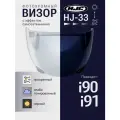 Визор HJC HJ-33 на шлем i90 , i91 . Фотохромный