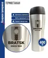 Подарки Термостакан Bratsk since 1955 стального цвета (400 мл)